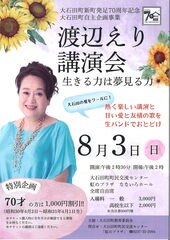 渡辺えり講演会チラシ