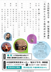 大石田町民大学第2回地域学講座