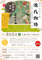 声でたのしむ源氏物語