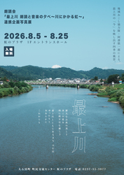最上川写真展