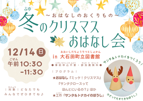 冬のクリスマスおはなし会