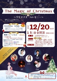 自主企画事業『The Magic of Christmas」～クリスマス・ハーモニー～