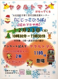 にじっこひろばクリスマス会