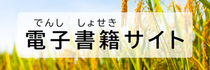 でんししょせき　さいと