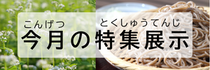 とくしゅう　てんじ