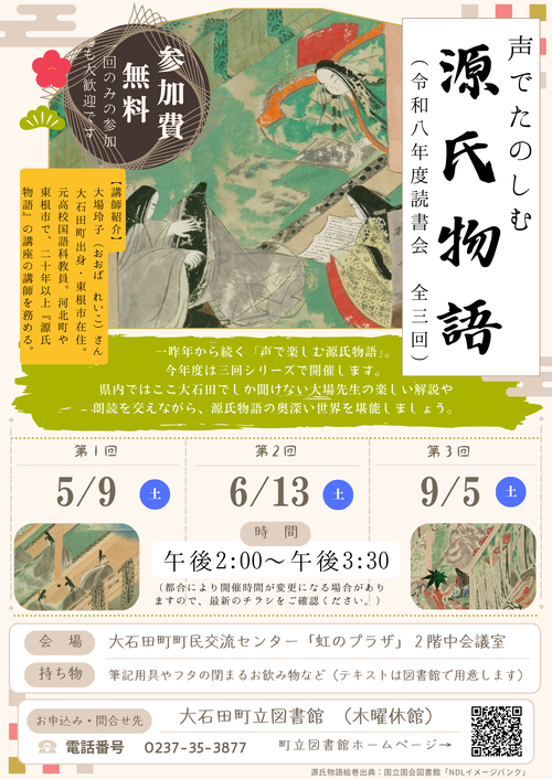 R8読書会「声でたのしむ源氏物語」