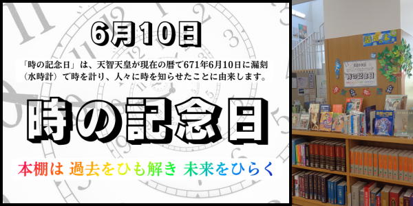 とき　の　きねんび