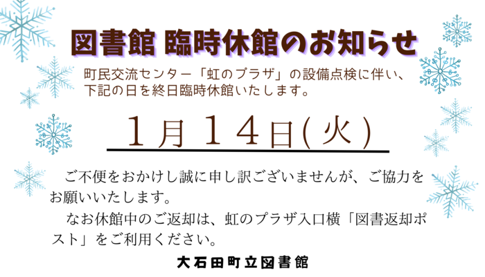 臨時休館のお知らせ