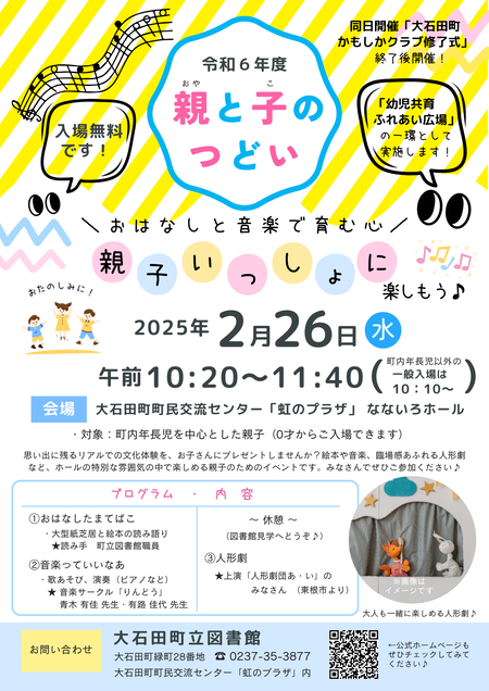 令和6年度親と子のつどい チラシ