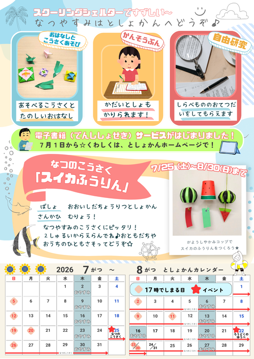 夏のイベントチラシ