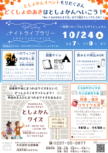 秋のイベントチラシ2026