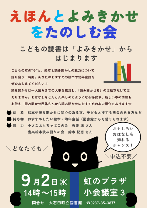 えほんとよみきかせをたのしむ会R8