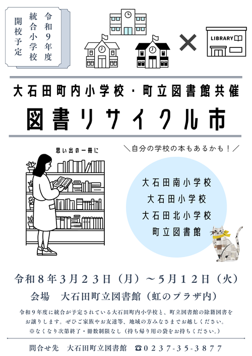 共催図書リサイクル市