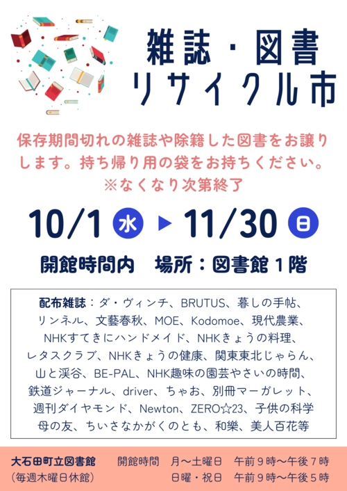 雑誌・図書リサイクル市