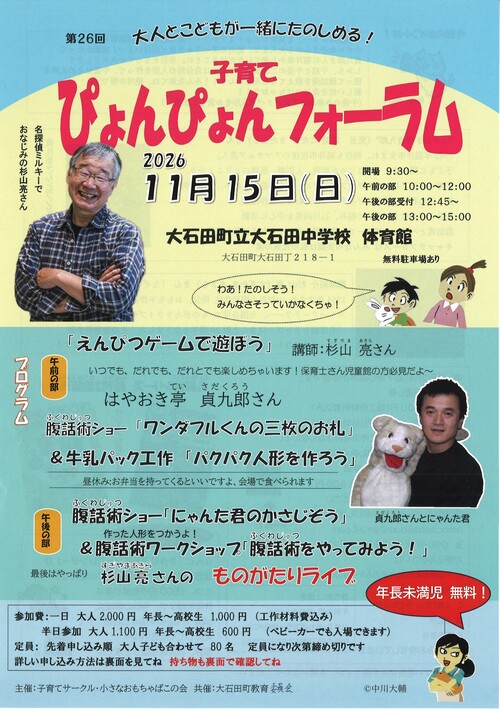 ぴょんぴょんフォーラム2026