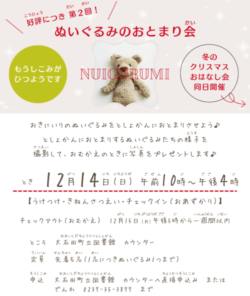 ぬいぐるみのおとまり会