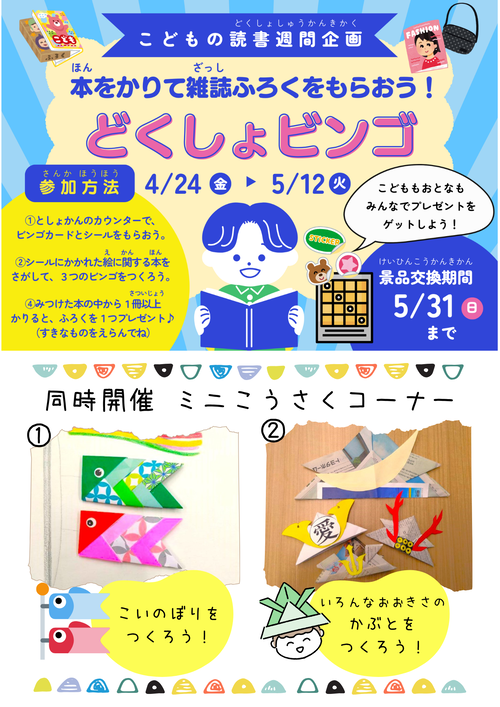 R8こどもの読書週間