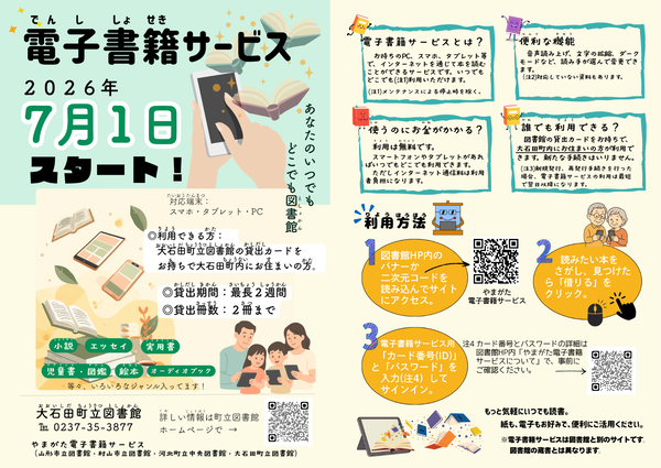 でんししょせきサービス　チラシ