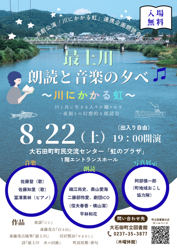 朗読会チラシ